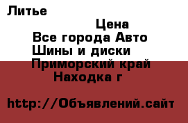 Литье R 17 Kosei nuttio version S 5x114.3/5x100 › Цена ­ 15 000 - Все города Авто » Шины и диски   . Приморский край,Находка г.